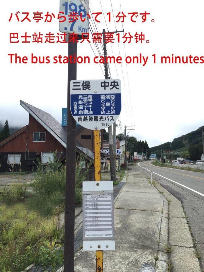Kagura House Ξενοδοχείο Yuzawa  Εξωτερικό φωτογραφία